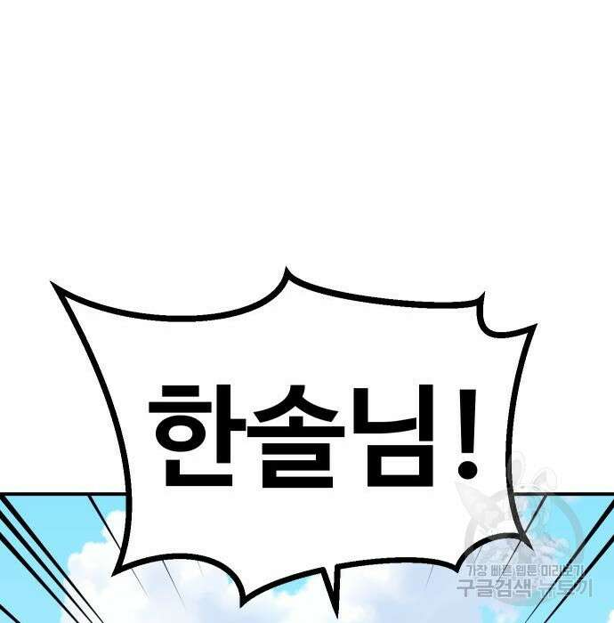 헬스던전 36화 83