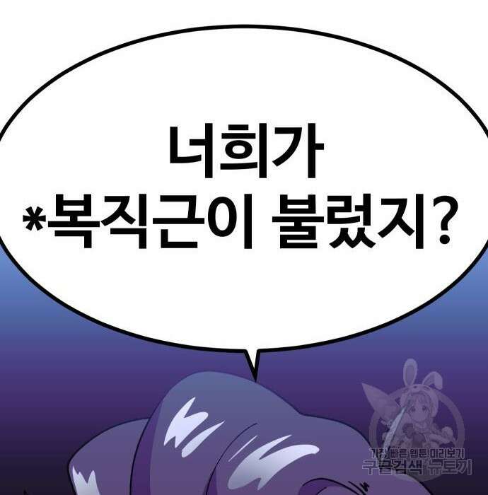 헬스던전 36화 86