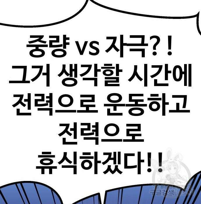 헬스던전 36화 89