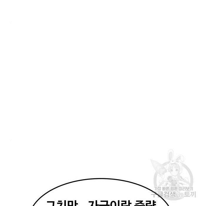 헬스던전 36화 92