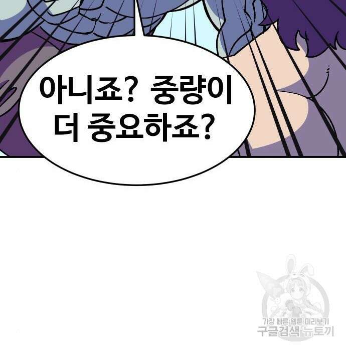 헬스던전 36화 97