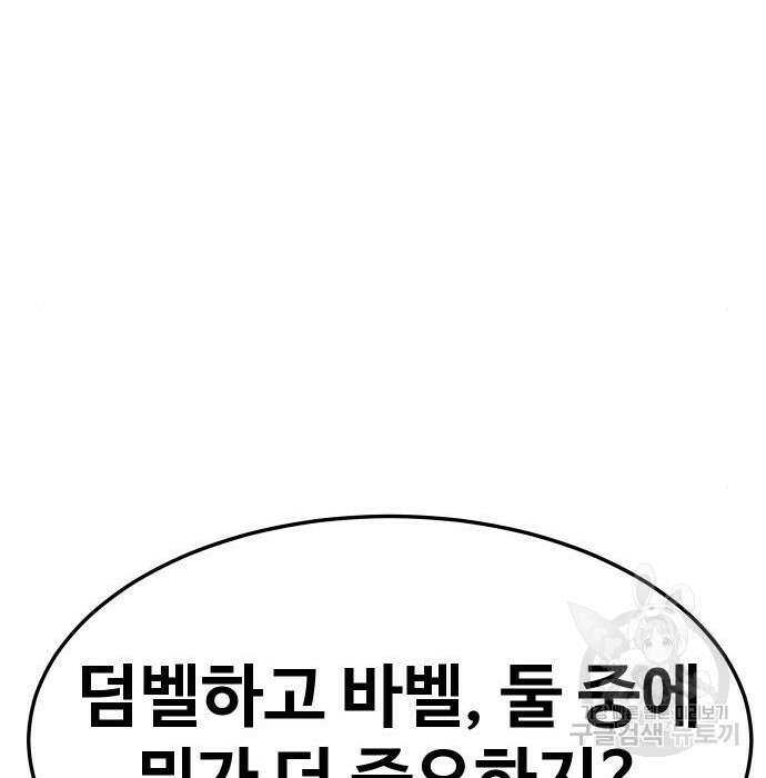 헬스던전 36화 98