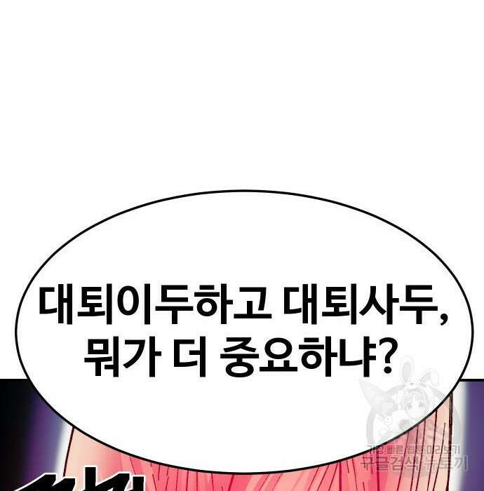 헬스던전 36화 101