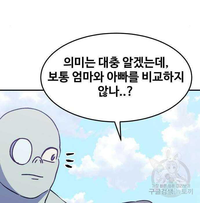 헬스던전 36화 108