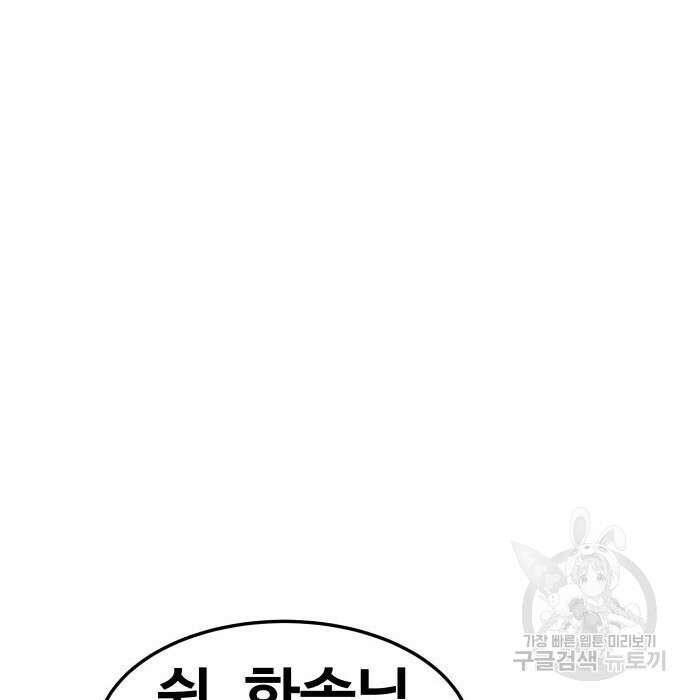 헬스던전 36화 110