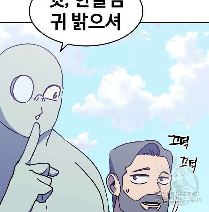 헬스던전 36화 111