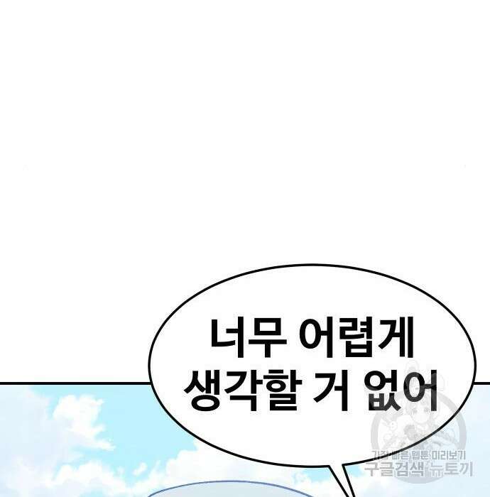 헬스던전 36화 116