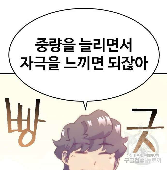헬스던전 36화 119