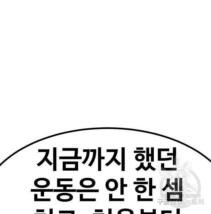 헬스던전 36화 125