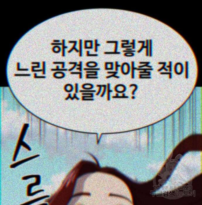 헬스던전 36화 140
