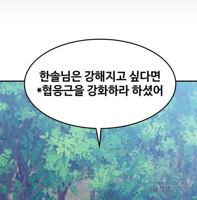헬스던전 36화 149