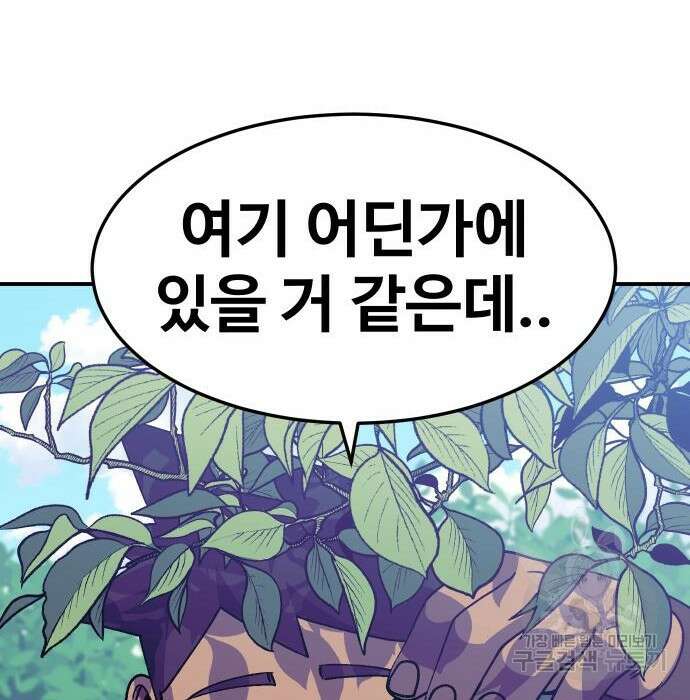 헬스던전 36화 152