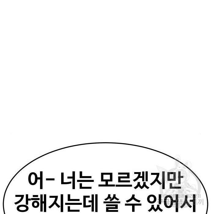헬스던전 36화 175