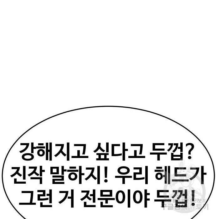 헬스던전 36화 178