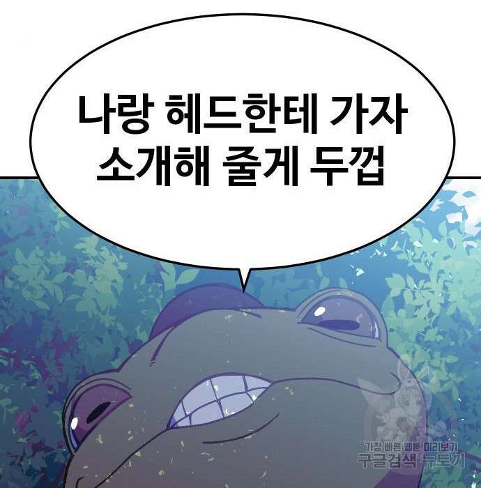 헬스던전 36화 184