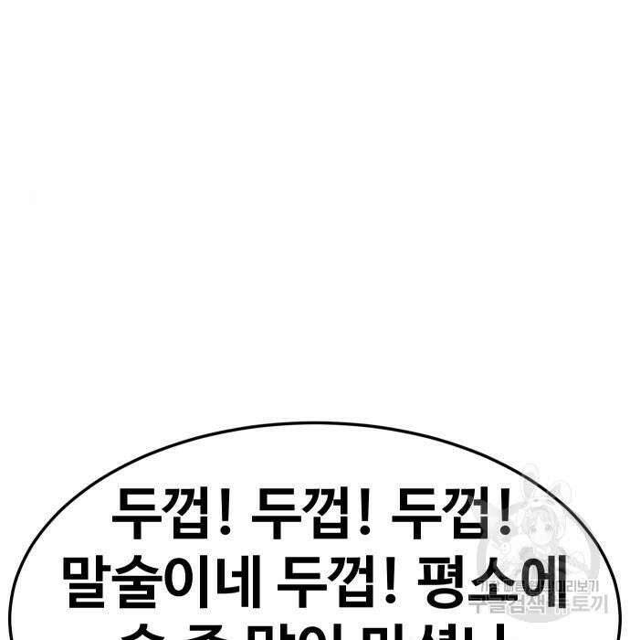 헬스던전 36화 192