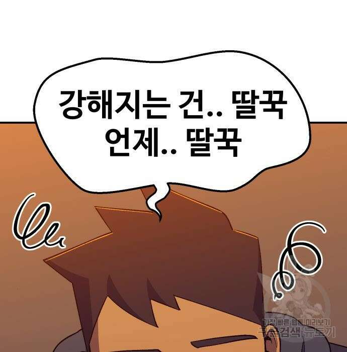 헬스던전 36화 196