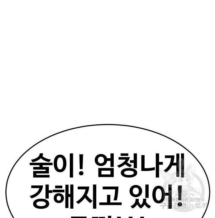 헬스던전 36화 201