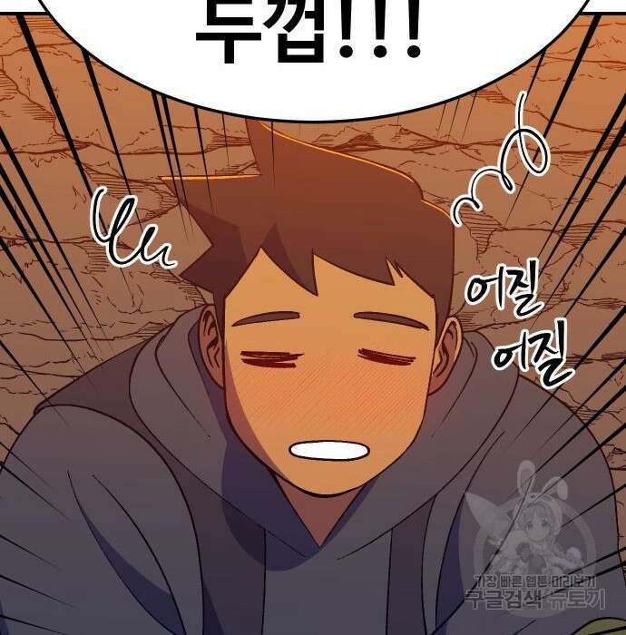 헬스던전 36화 202