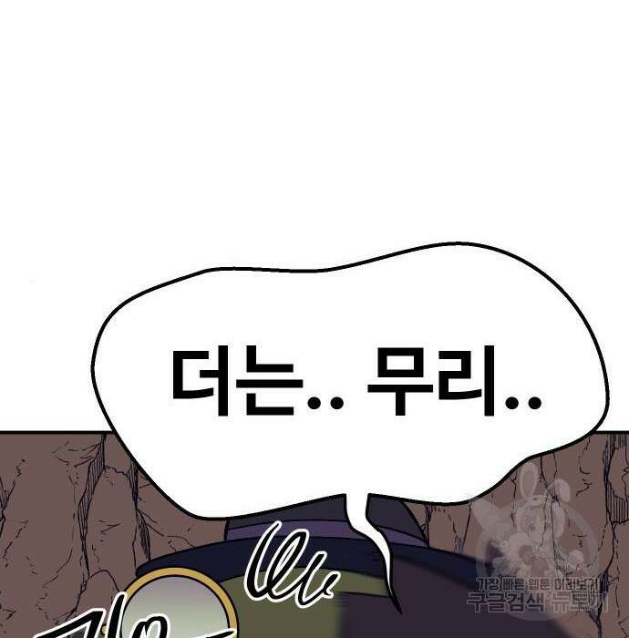 헬스던전 36화 205