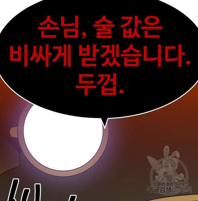 헬스던전 36화 211
