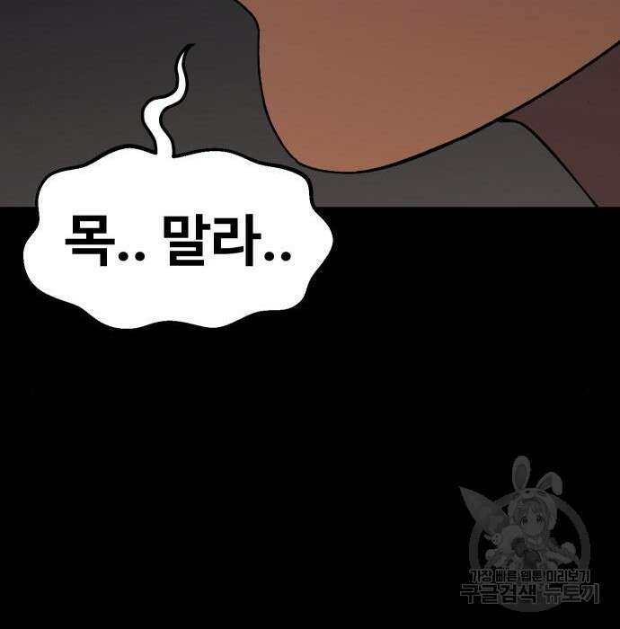 헬스던전 36화 216