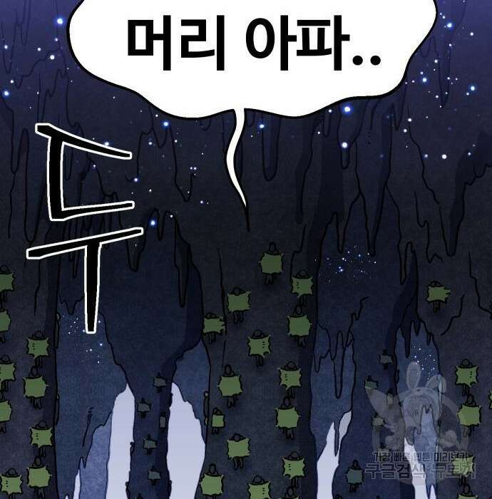 헬스던전 36화 221