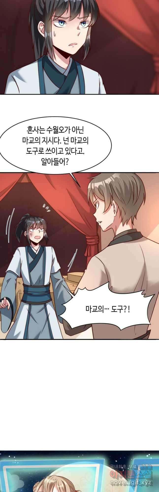 정신병동에도 아침이 와요 197화 2