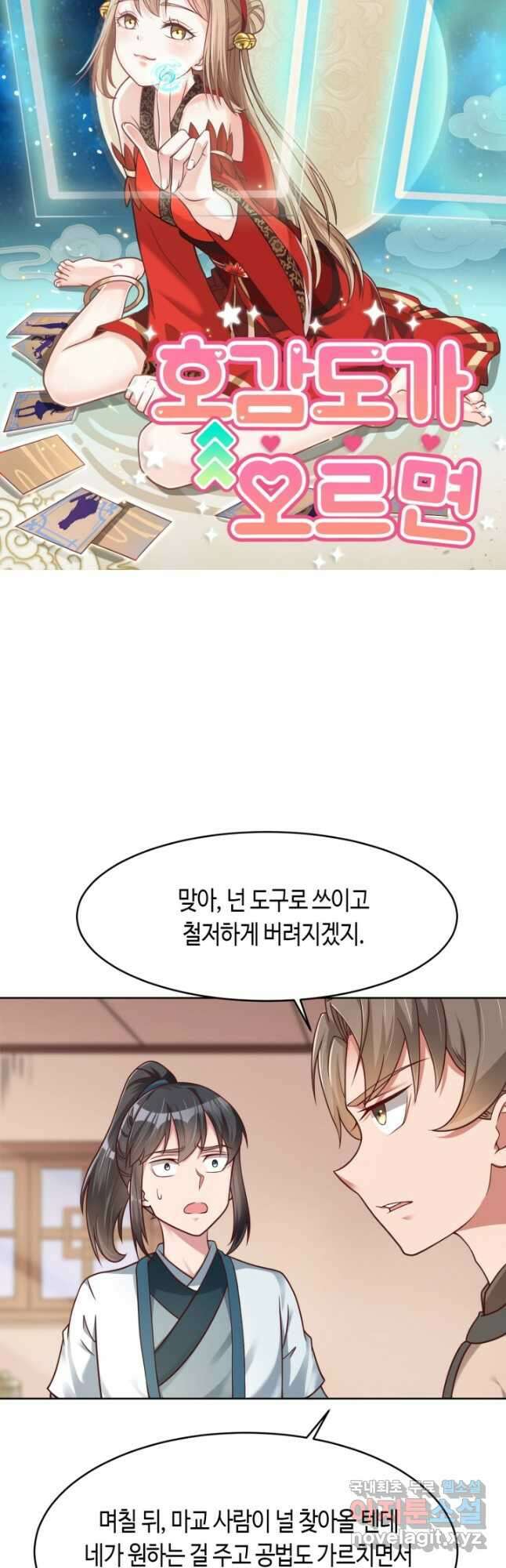 정신병동에도 아침이 와요 197화 3