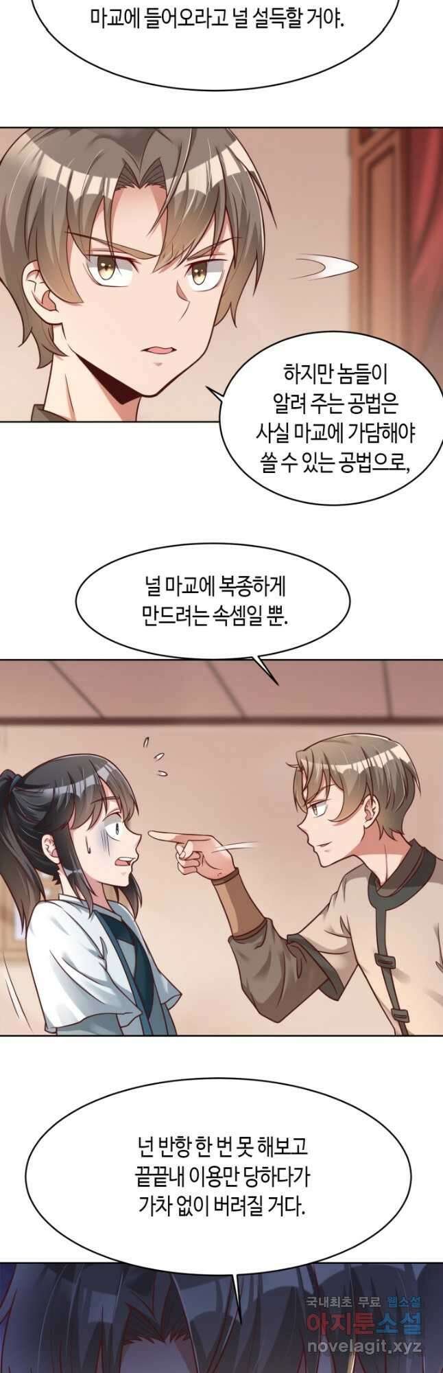 정신병동에도 아침이 와요 197화 4