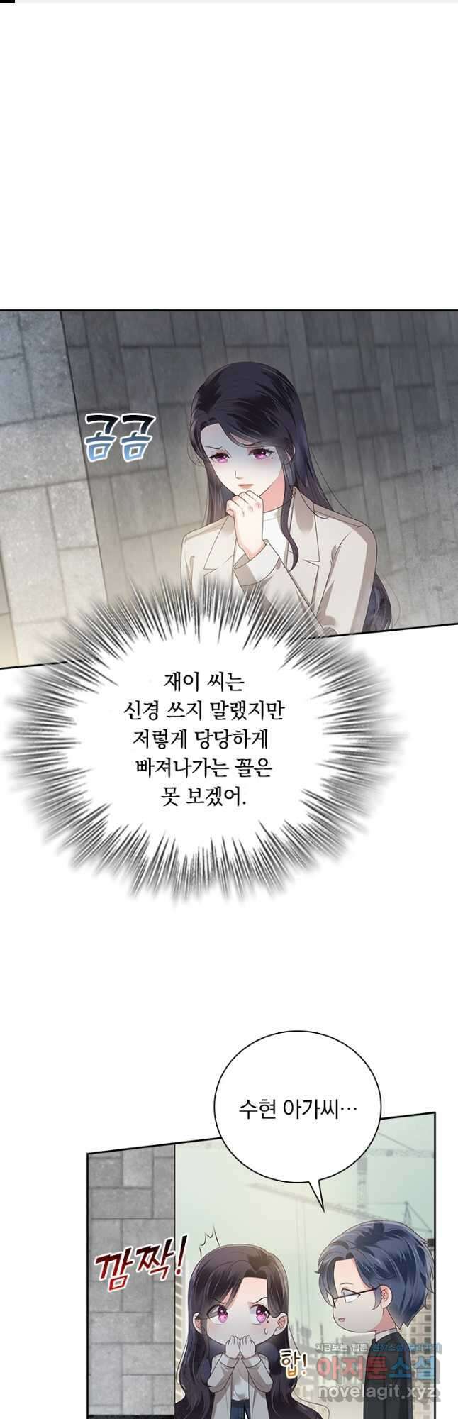 이번 생은 악녀로 살겠습니다 137화 1