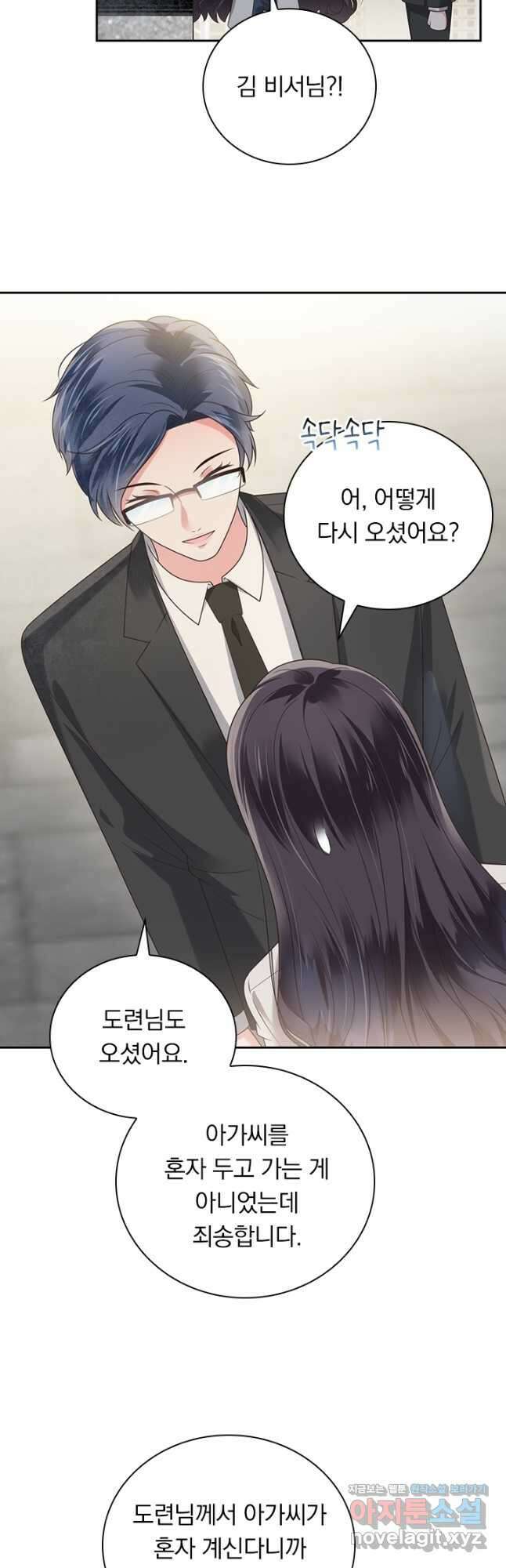 이번 생은 악녀로 살겠습니다 137화 2