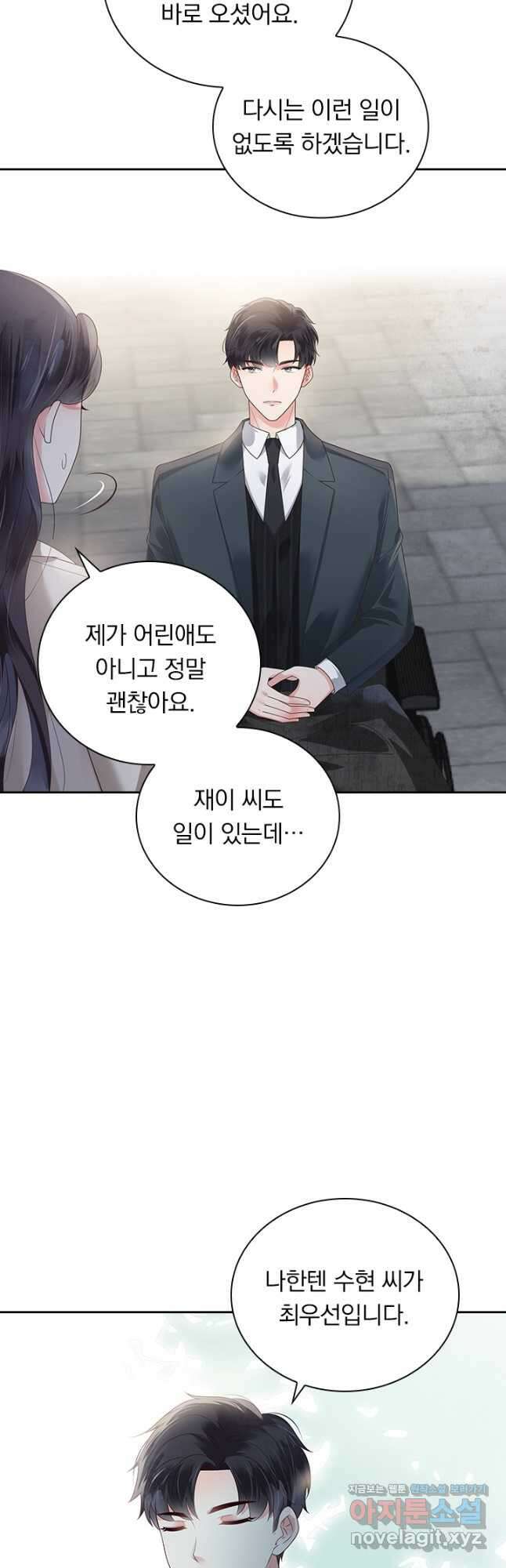 이번 생은 악녀로 살겠습니다 137화 3