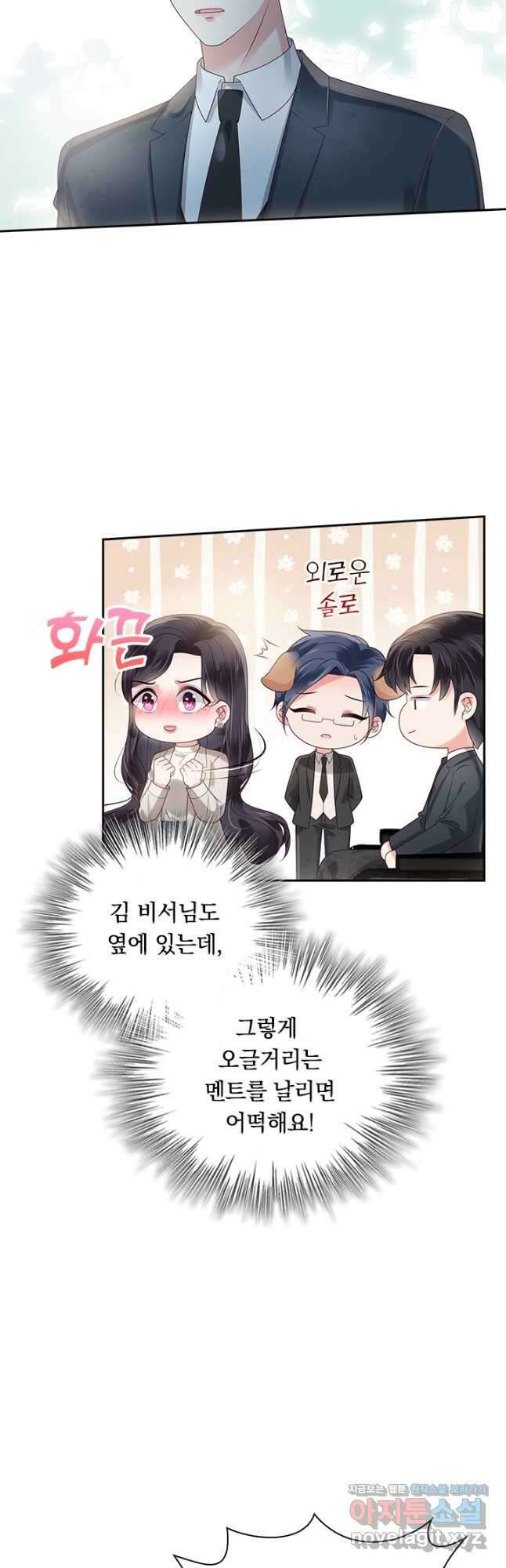 이번 생은 악녀로 살겠습니다 137화 4
