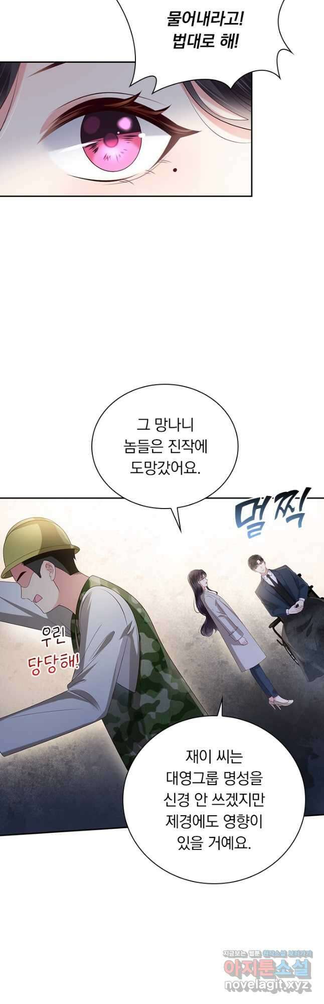 이번 생은 악녀로 살겠습니다 137화 5