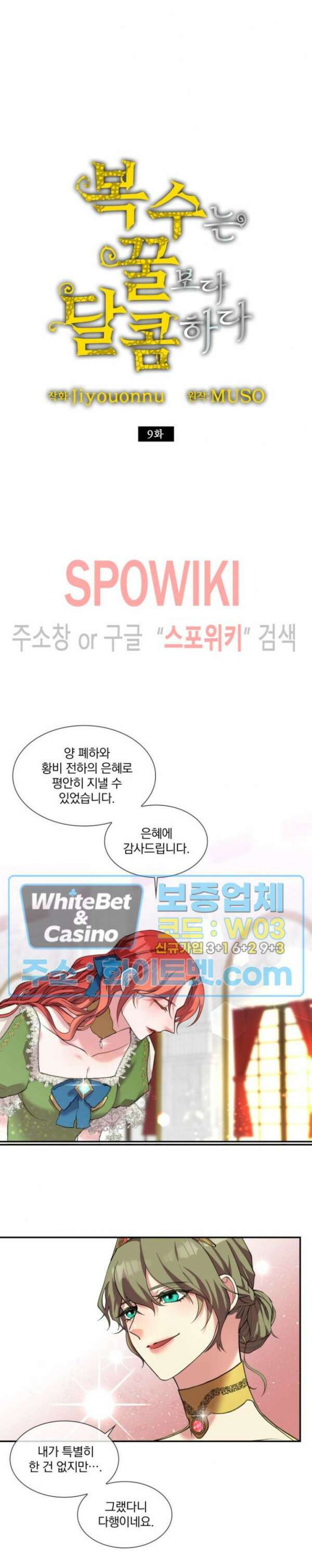 복수는 꿀보다 달콤하다 9화 4