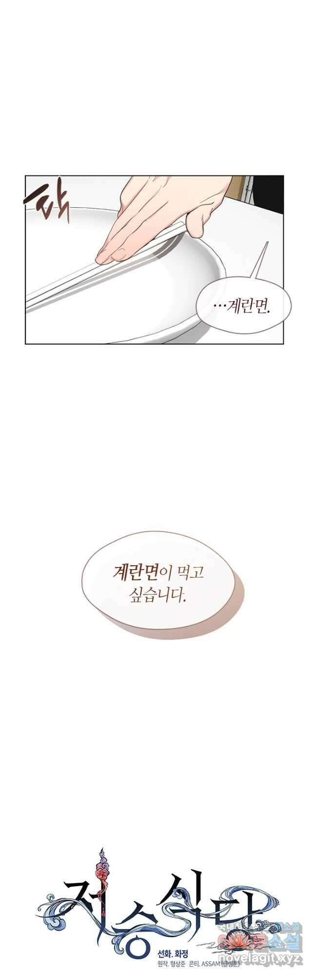 저승식당 31화 2