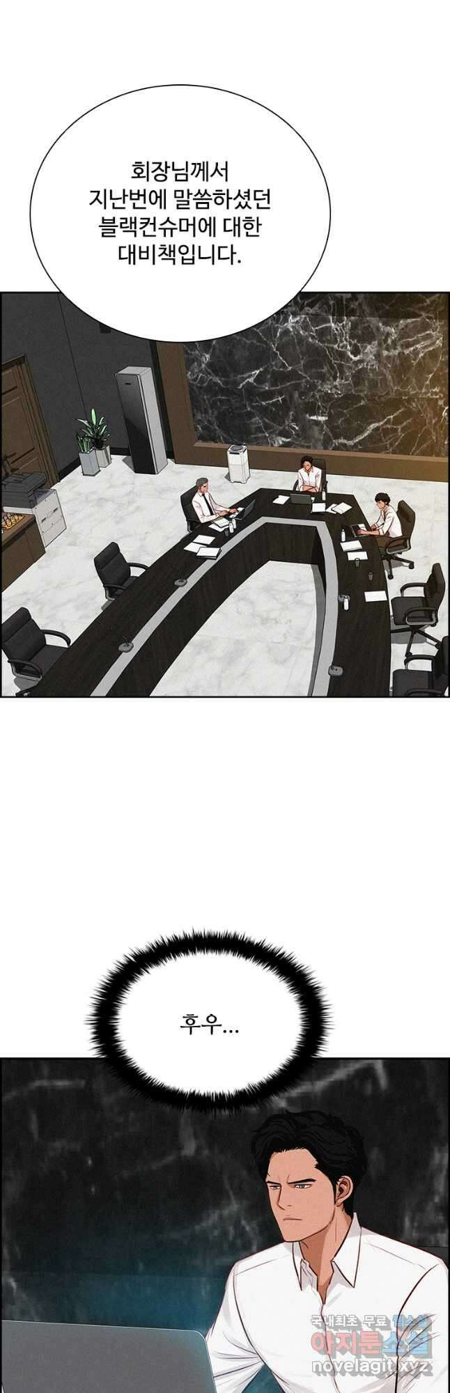 로드 오브 머니 145화 2