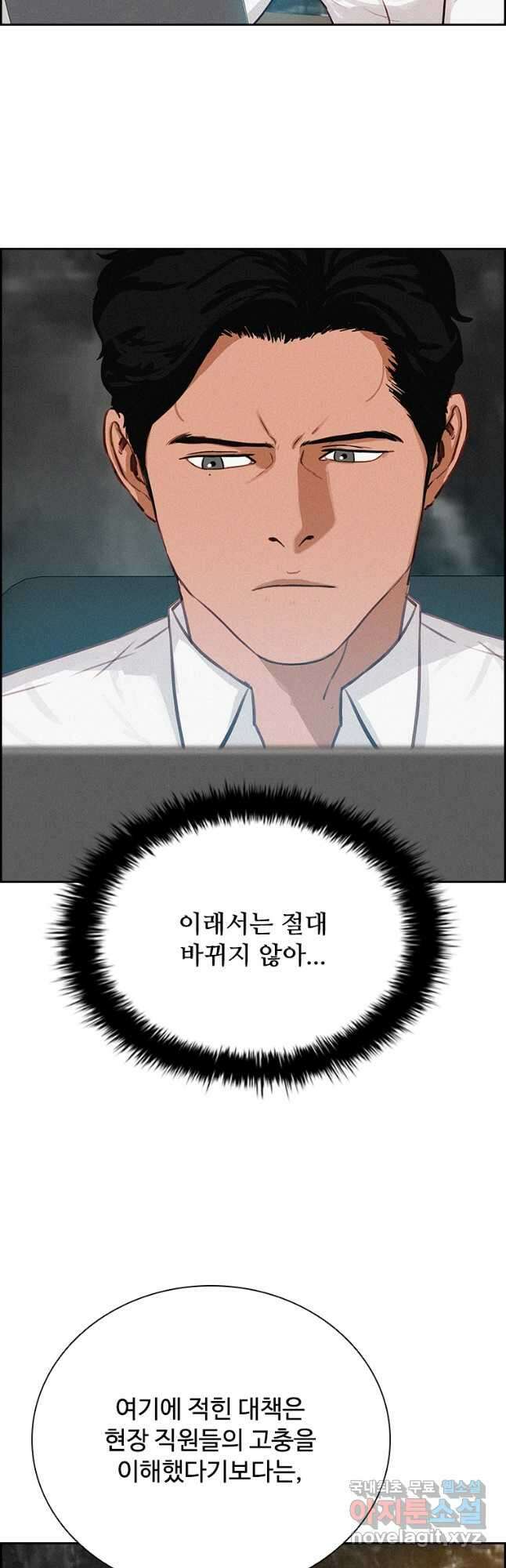 로드 오브 머니 145화 3