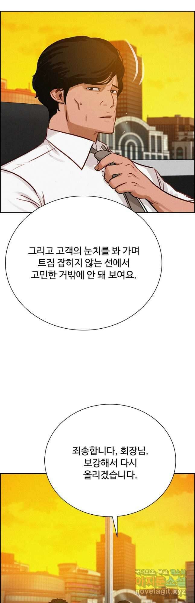 로드 오브 머니 145화 5