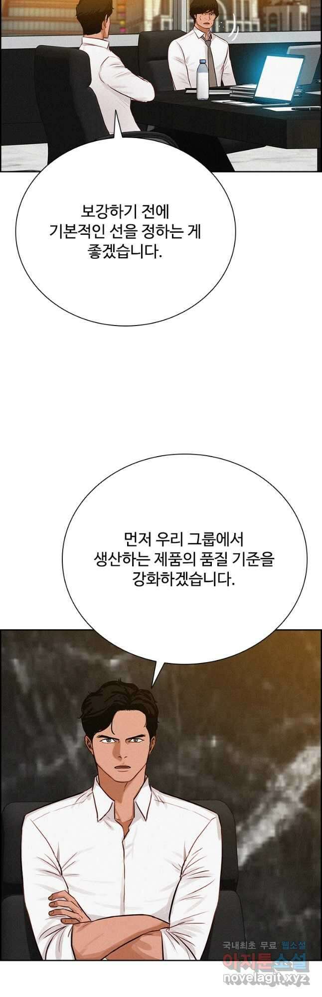 로드 오브 머니 145화 6