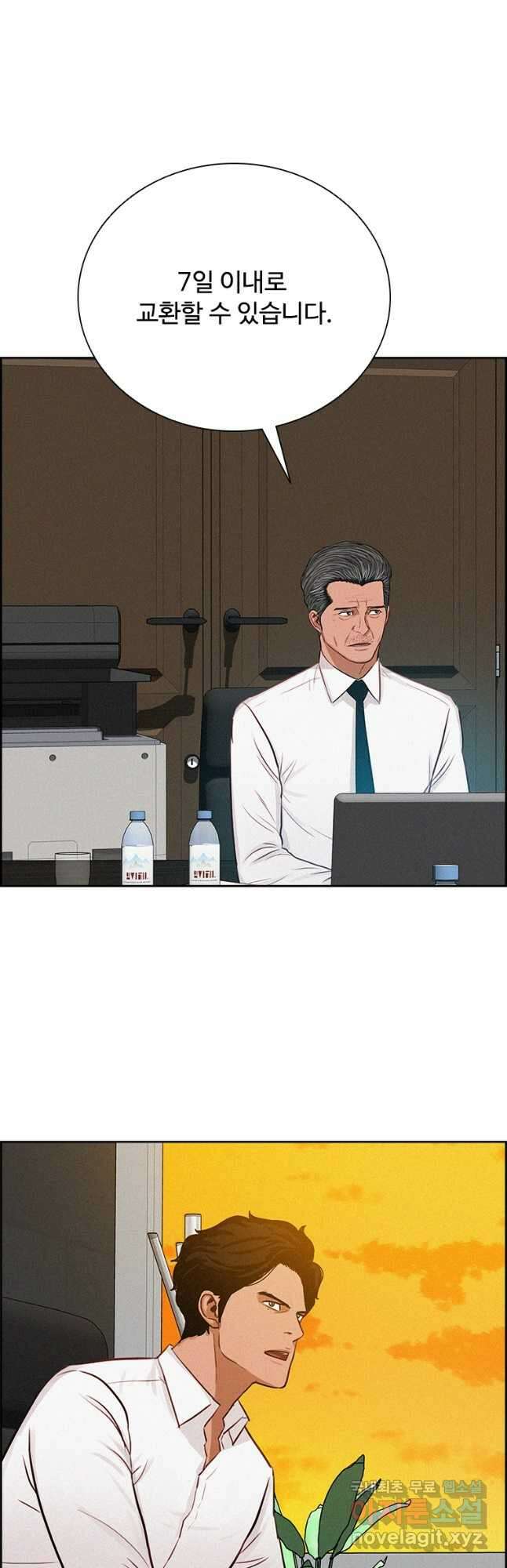 로드 오브 머니 145화 9