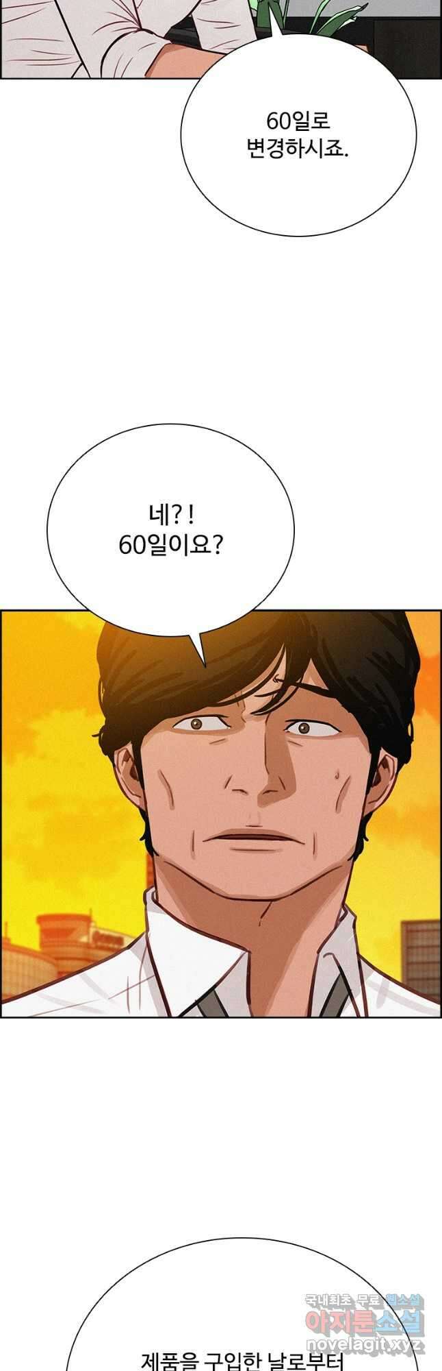 로드 오브 머니 145화 10