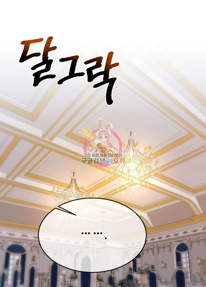 남주의 아빠를 길들여 버렸다 26화 1