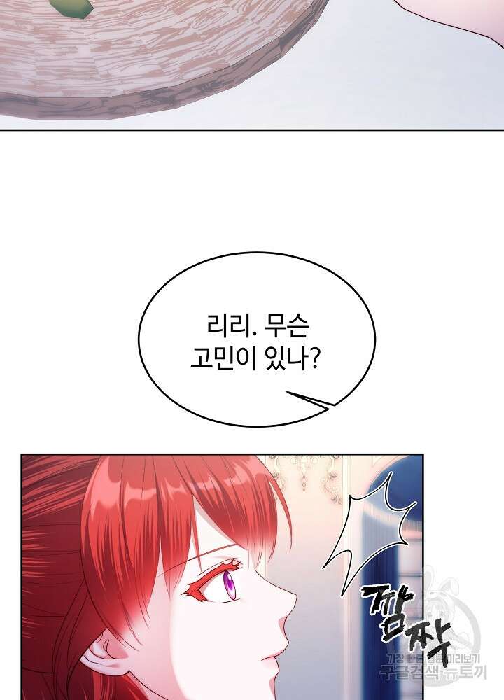 남주의 아빠를 길들여 버렸다 26화 3