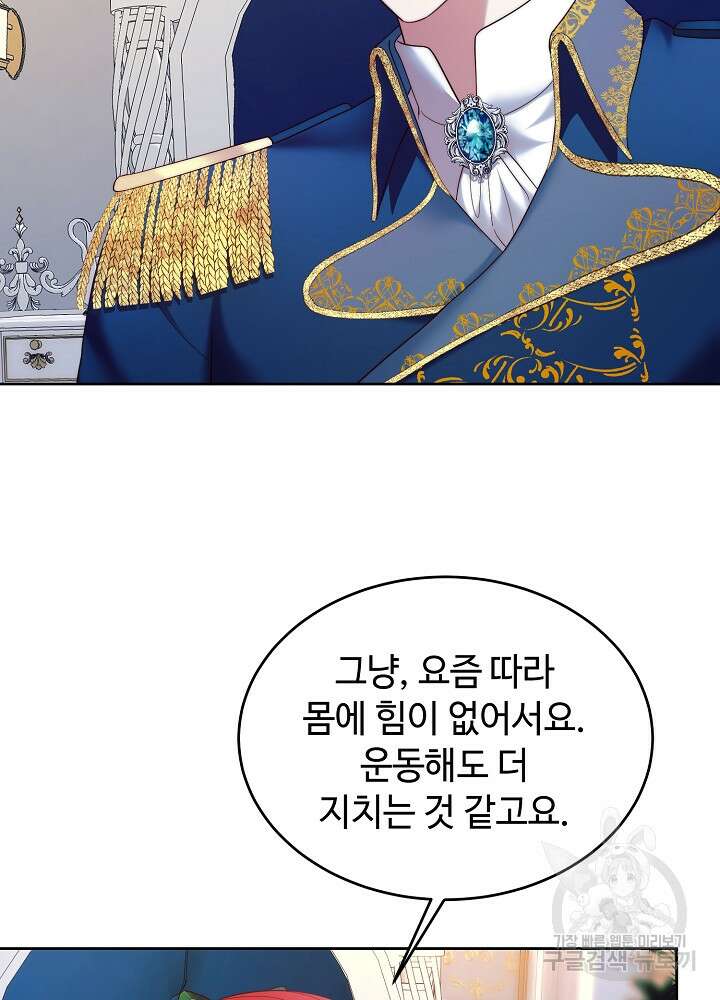 남주의 아빠를 길들여 버렸다 26화 5