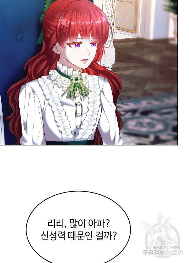남주의 아빠를 길들여 버렸다 26화 6