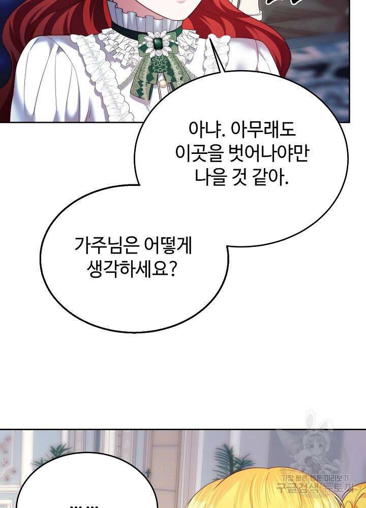 남주의 아빠를 길들여 버렸다 26화 9