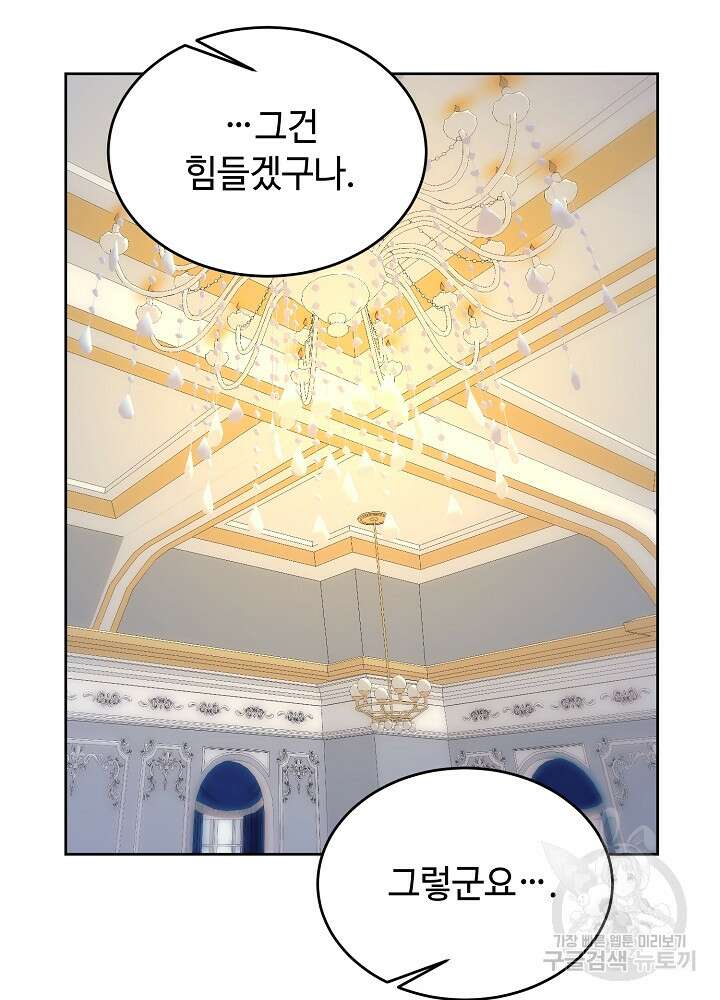 남주의 아빠를 길들여 버렸다 26화 11