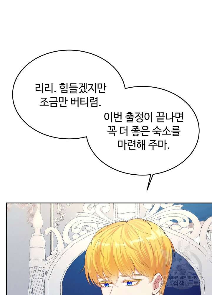 남주의 아빠를 길들여 버렸다 26화 13
